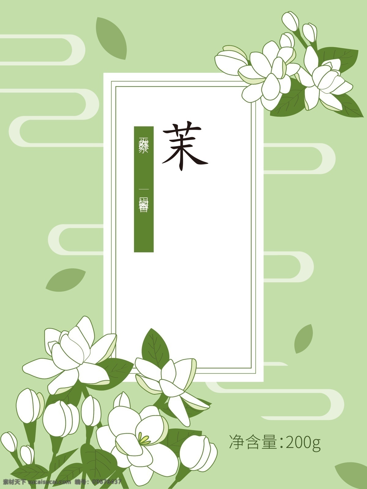 包装 插画 茉莉花茶 茉莉花 花茶 茶叶 矢量 茉莉花茶包装