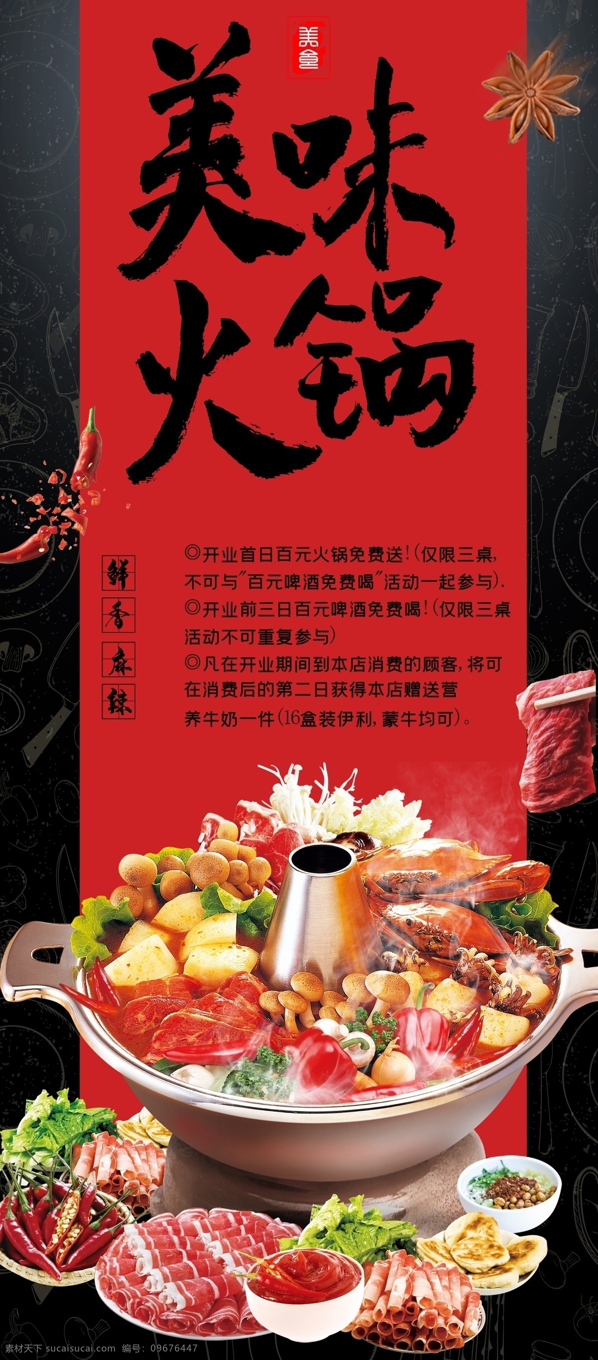 美味火锅 麻辣香鲜 自助餐 自助火锅 火锅盛宴 美食 火锅美食节 涮火锅 火锅 火锅海报 火锅文化 火锅图 火锅挂画 火锅展板 火锅广告 麻辣火锅 火锅素材 火锅宣传 火锅人物 火锅重庆 火锅美食 火锅主题 火锅餐厅 火锅北京 老火锅 火锅店 火锅节 火锅城 火锅灯箱 火锅宣传单 吃火锅