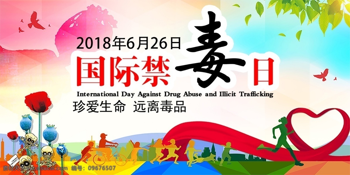 反毒日 贩毒 国际禁毒日 宣传 展 国际禁毒 日宣传展板 戒毒宣传广告 禁毒标语 禁毒日 禁毒宣传展板 吸毒 远离毒品 珍惜生命 政府展板 展板模板