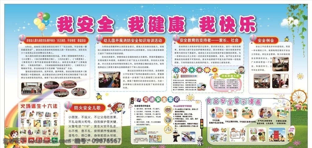 校园 安全 宣传 展板 交通安全知识 食品安全知识 校园安全知识 平安校园 中小学生安全 安全教育 校园安全常识 学校安全常识 安全教育日 学校安全教育 学生安全教育 学校安全展板 校园安全展板 校园安全宣传 校园安全漫画 学校安全漫画 校园安全隐患 校园安全预防 校园安全防范 广告 展板模板