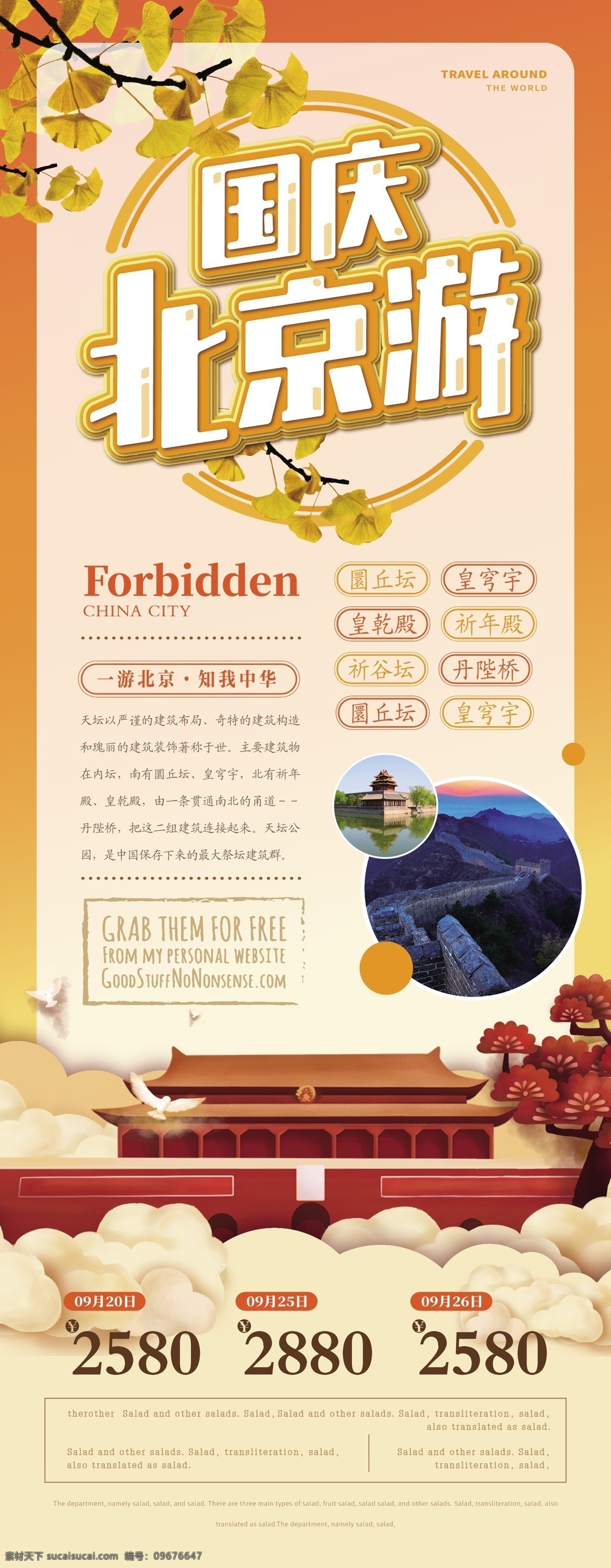 简约 卡通 国庆 北京 游 x 展架 故宫 黄叶 国庆北京游 旅行社 产品推荐 长城 易拉宝 x展架 易拉宝x展架