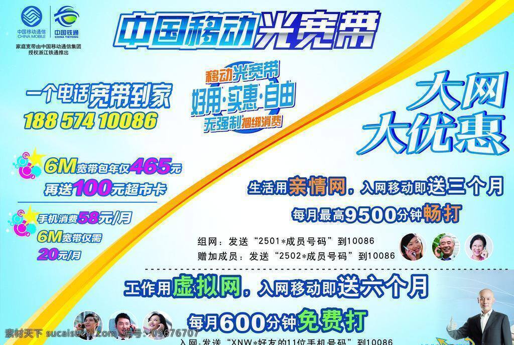 商务金融 商业插画 移动 中国移动 光 宽带 大 网大 优惠 矢量 模板下载 光宽带 大网大优惠 矢量图 现代科技