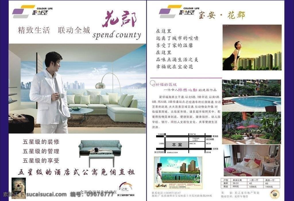 dm宣传单 别墅广告 房地产 房地产单页 房地产广告 房地产素材 房地产宣传单 宣传单 页 广告单页 尊贵 广告 欧式 房地产报纸稿 房地产秀稿 提案稿 楼盘广告 豪华 矢量 海报