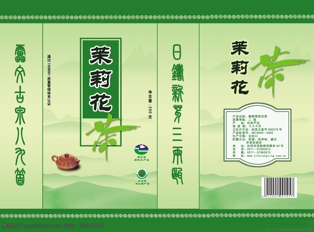 茶 包装 茶壶 淡绿 茉莉花茶 psd源文件 包装设计