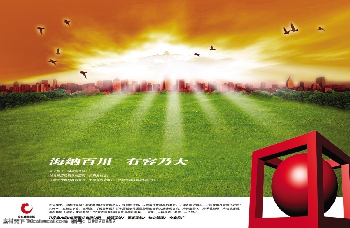 海纳百川 有容 纳 大 房地产 广告 psd源文件