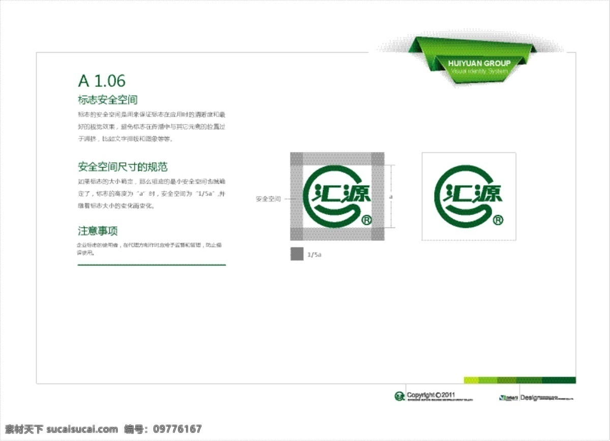 标识 规范 vi设计 标识规范 汇源 绿色 矢量 矢量图 建筑家居