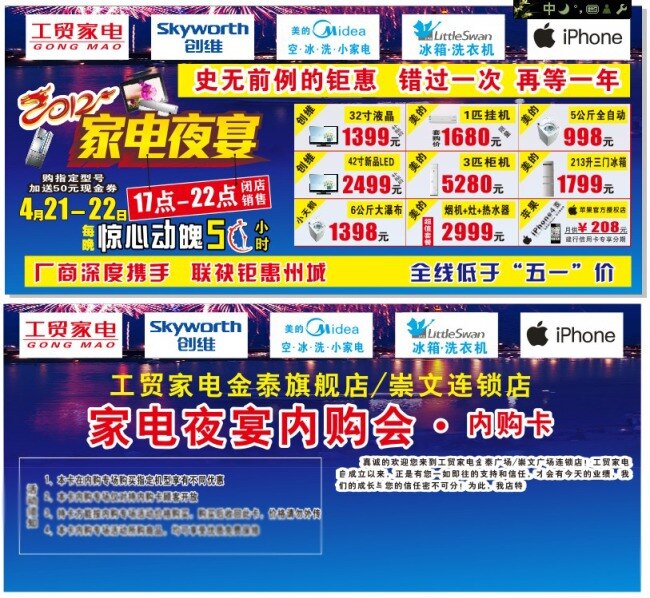 工贸 家电 内 购 券 电器logo 烟花 家电夜宴 电器内购会 原创设计 其他原创设计