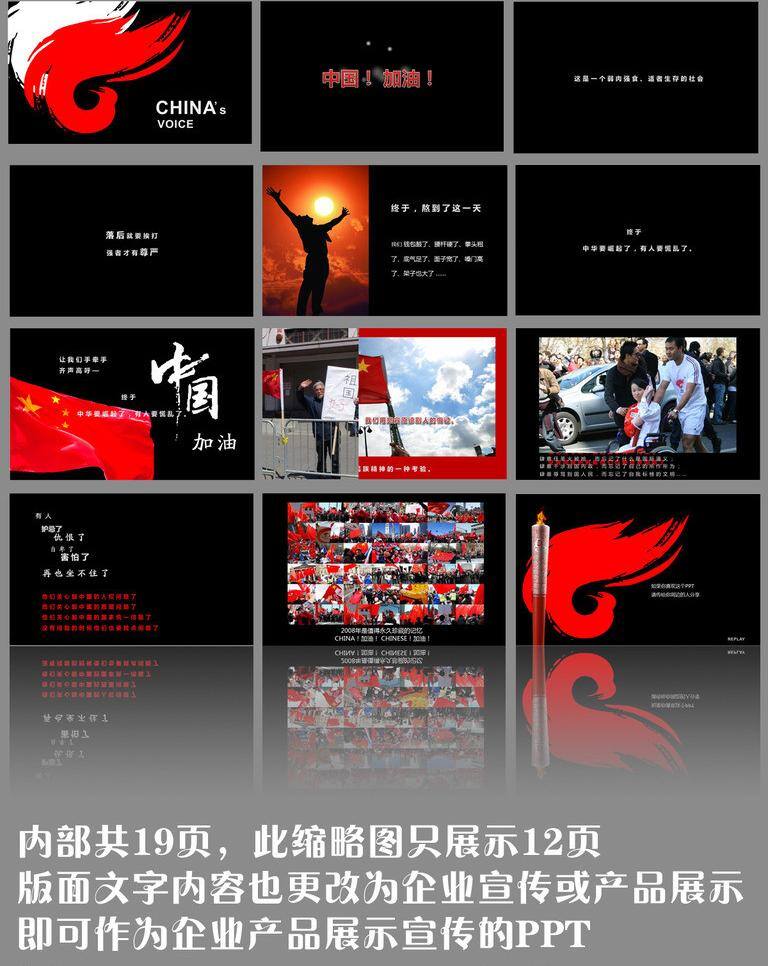 党建 加油 源文件 正能量 政府 政府ppt 中国 震撼 动画 模板下载 爱国ppt 模板