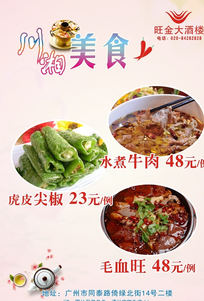 川 湘 美食 kt 版 川菜 海报 展板 背胶 灯片 湘菜 虎皮尖椒 虎皮青椒 水煮牛肉 毛血旺 麻辣牛肉 分层 字体设计 重庆火锅 火锅 中国菜 餐饮美食 功夫茶 茶杯 茶壶 青花瓷 茶具 辣椒矢量图 小辣椒 红辣椒 小辣椒矢量图 展板模板