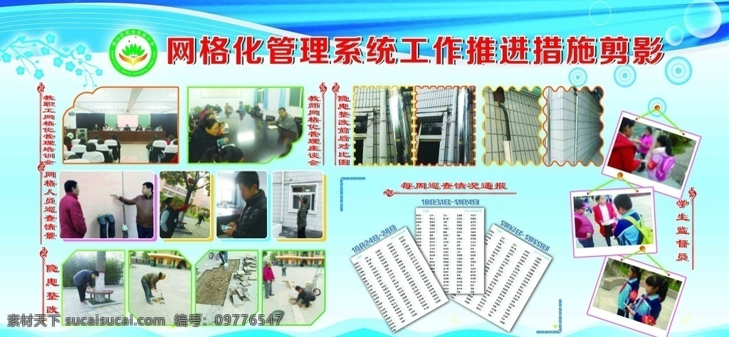 网格 化 系统 管理 推进 措施 剪影 学校用展板 蓝色背景 网格化管理 照片剪影 照片展板