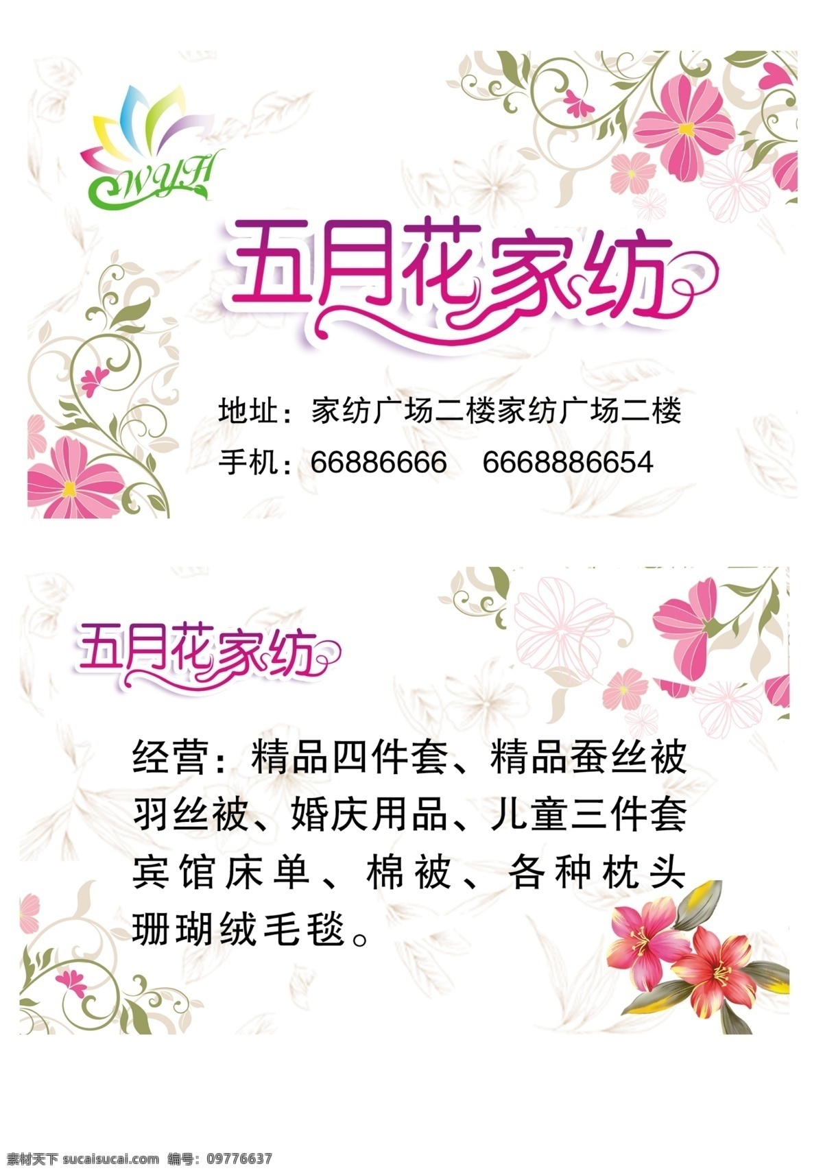 家纺名片 名片 企业名片 公司名片 经理名片 商务名片 个性名片 简约名片 简洁名片 高雅名片 高级名片 素雅名片 大气名片 艺术名片 创意名片 精致名片 古典名片 水墨名片 复古名片 欧式名片 名片模板 绿色名片 名片系列 科技名片 酒店名片 高档名片 商业名片 餐饮名片 中式名片 名片卡片