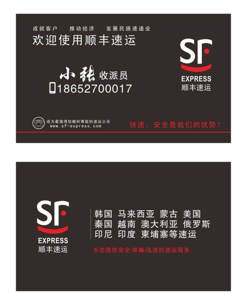 顺丰名片 顺丰 快递名片 快递 顺丰快递 速运名片 名片卡片
