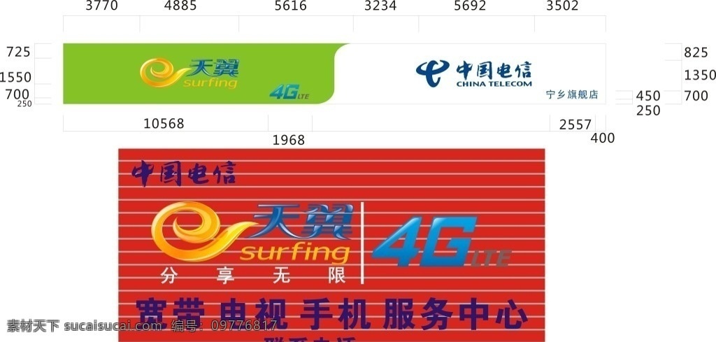 中国电信 店 招 门 头 天翼 4g 分享无限 宽带电视 手机 服务 中心 展板模板