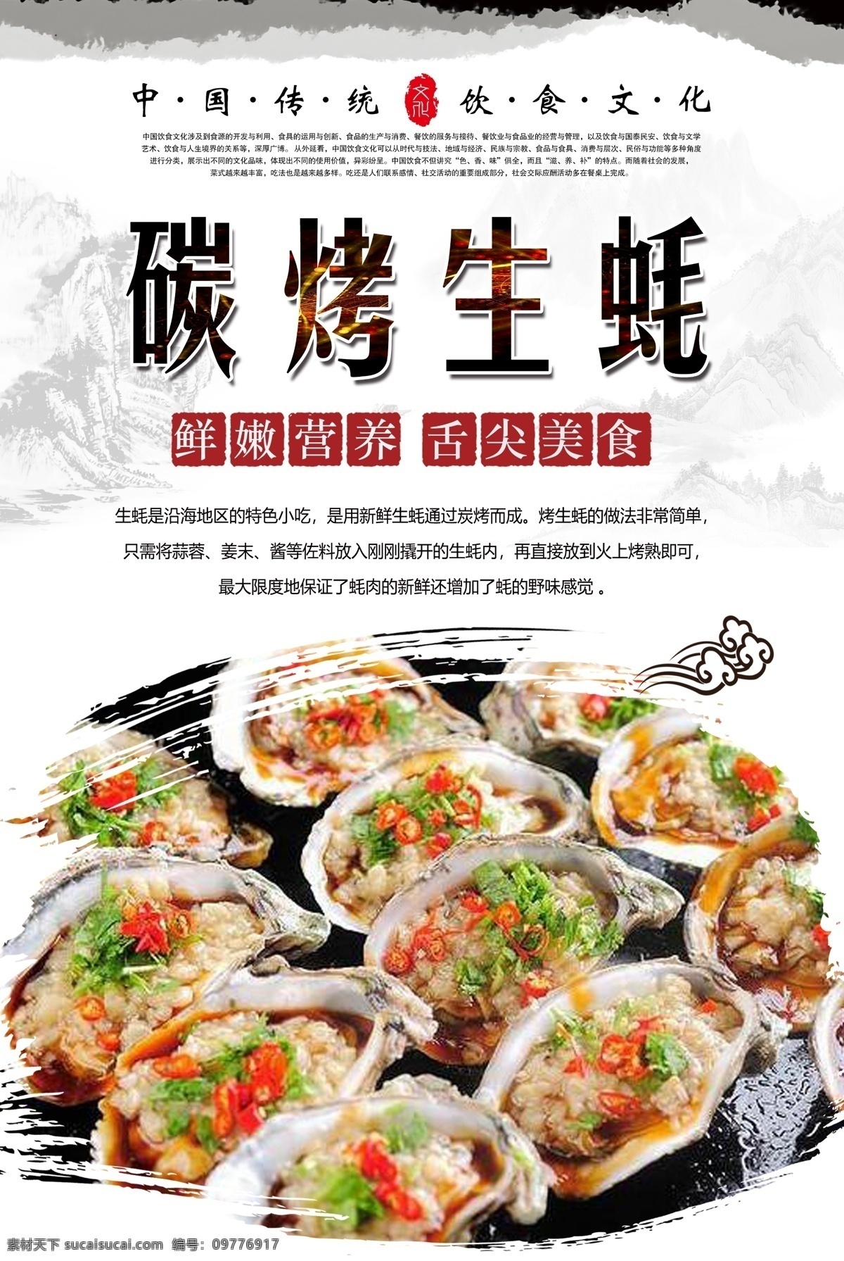 碳 烤 生 蚝 碳烤生蚝 烤生蚝 蒜泥生蚝 蒜香生蚝 烧烤 烤串 美食 美味 分层