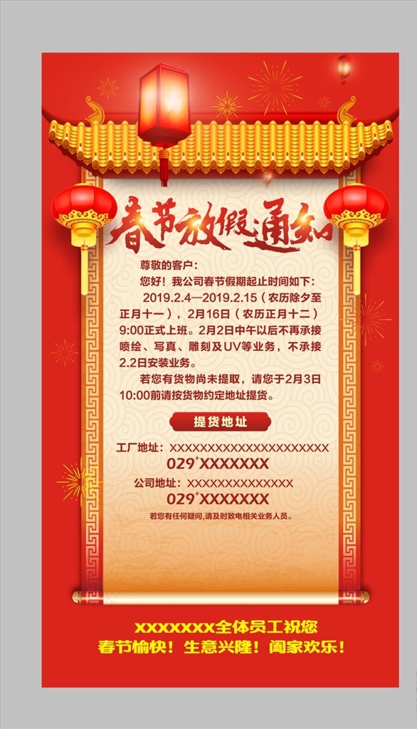 放假通知 灯笼 红色背景 造型字