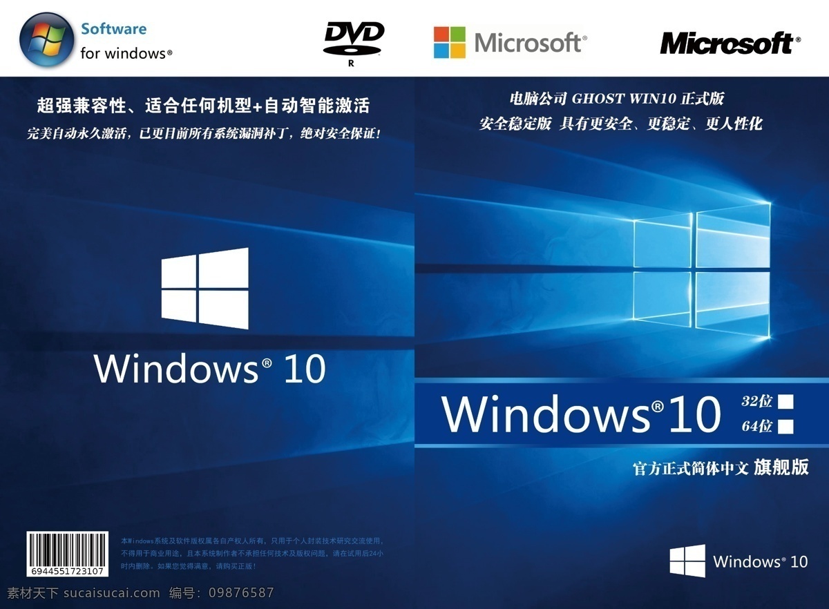windows 系统 盘 包装 win 系统盘包装 光盘外壳 外壳 软件光盘包装 包装设计