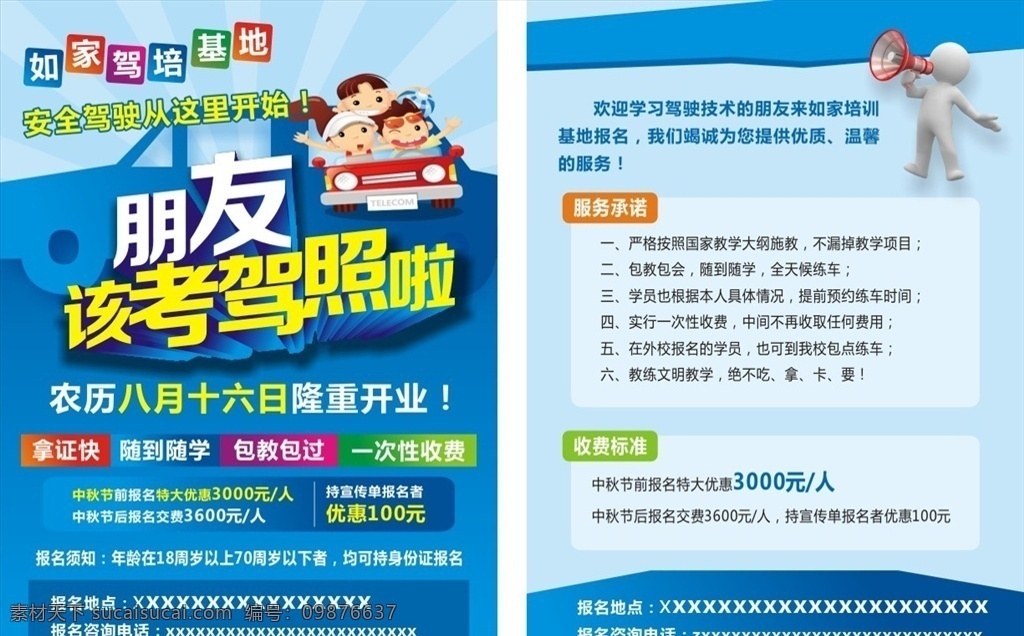 蓝色宣传页 该考驾照啦 蓝色背景 少儿宣传页 卡通娃娃 名片卡片
