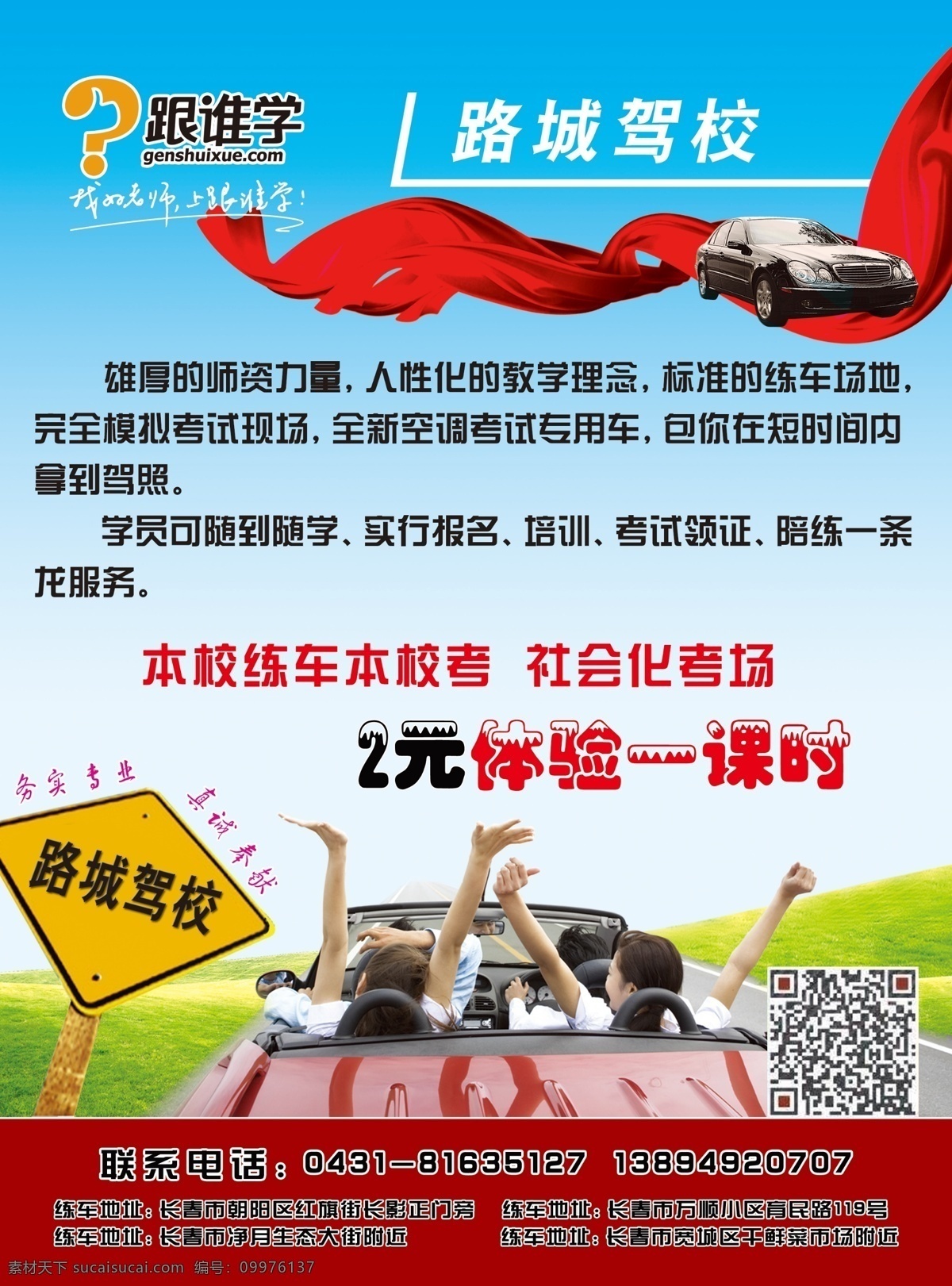 路城驾校 元 体验 小时 驾校 单页 跟谁学