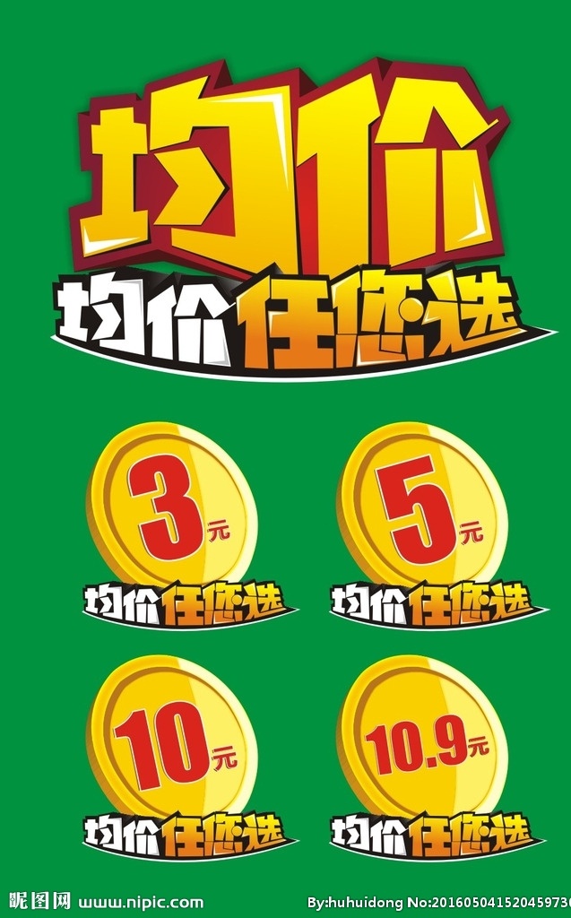 均价 均价签 价格数字 均价任你选