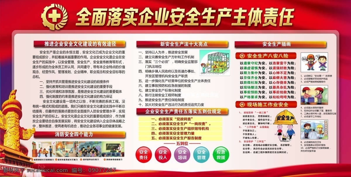 安全施工 安全生产板报 安全生产标语 安全生产口号 安全生产专栏 安全生产漫画 2020 安全生产 安全 口号 工地围墙 安全知识宣传 安全展板 安全宣传栏 安全生产知识 安全生产宣传 安全生产主题 安全生产展板 安全生产海报 安全生产月 安全生产制度 安全生产法规 建筑安 分层