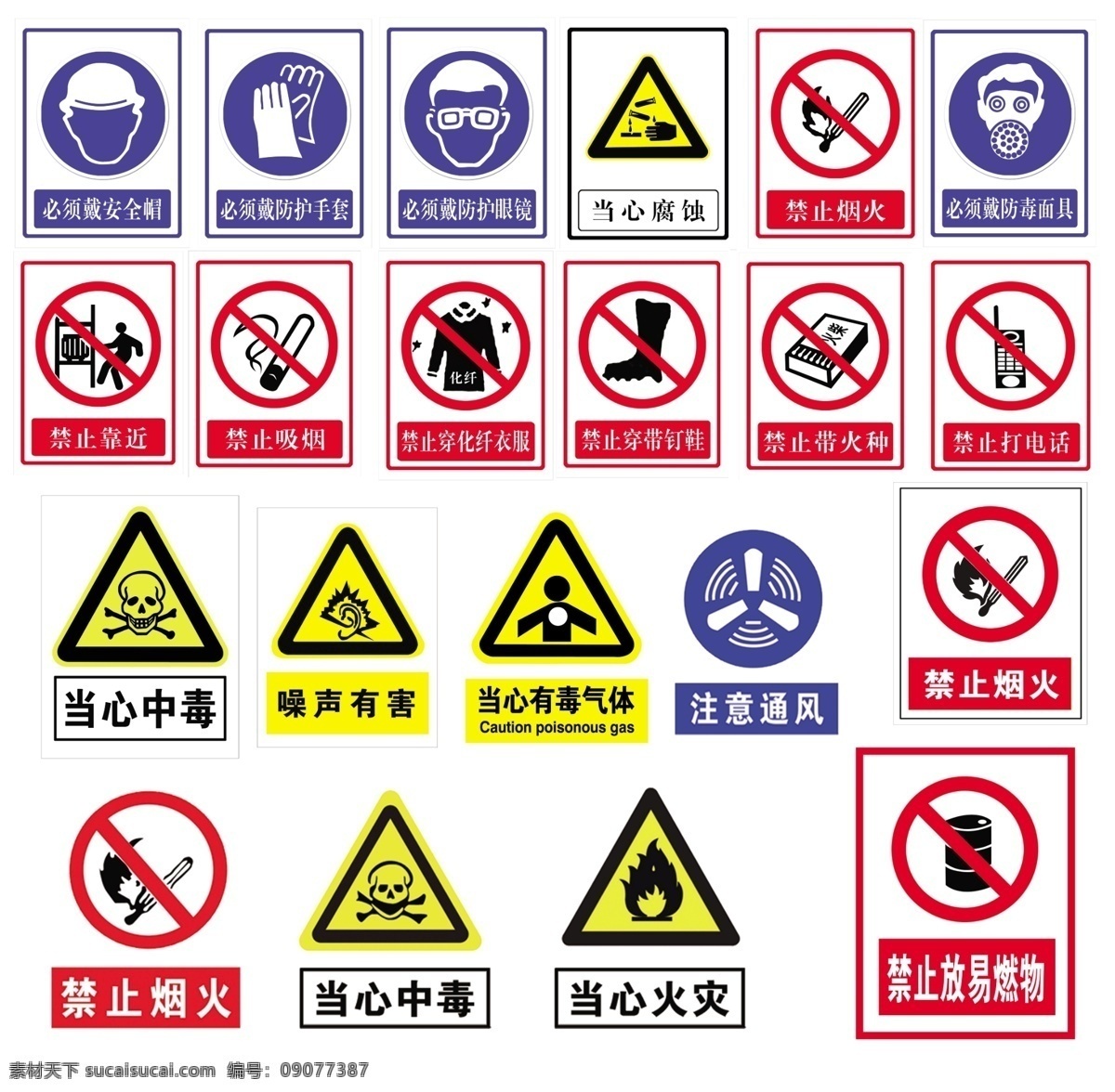 工地安全标识 工厂图标 工厂标识 警示标识 警告标识 禁令标识 禁令图标 国标图标 国标标识 禁止标识国标 安全生产图标 安全标识 建筑工地标识 建筑工地图标 安全施工 安全施工图标 安全施工标识 国标 安全生产标识 国际 警示 安全 生产 标语 标牌 标贴 贴纸 标贴标牌 图标 国标导视