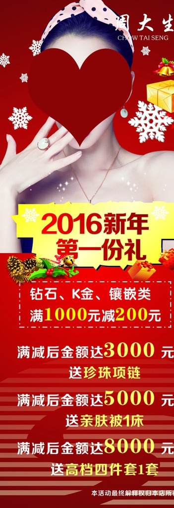 周大生展架 红色展架 珠宝展架 喜庆展架 angelababy 新年展架 周大生