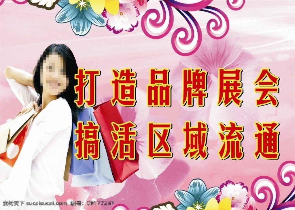 户外服装 标语 展板 美女 底图 时尚 购物 装饰 户外 花边 展板模板 矢量