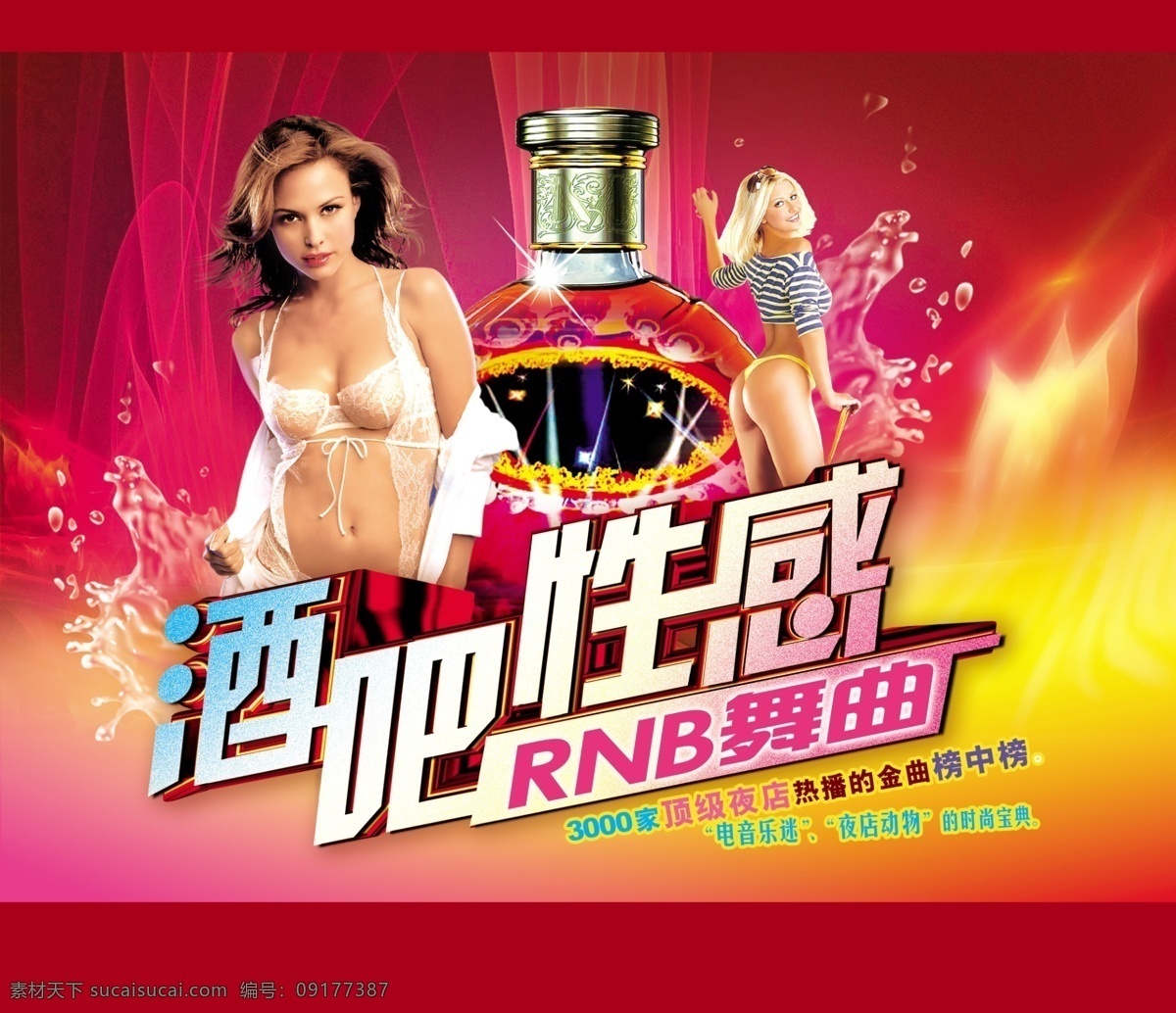 酒吧 性感 rnb 舞曲 的士高 dj cd封面 封面 分层 源文件