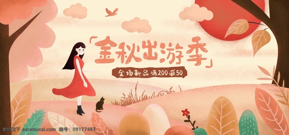 电商 淘宝 手绘 风 金秋 出游 季 banner 秋季 金色 户外 草地 服装鞋业