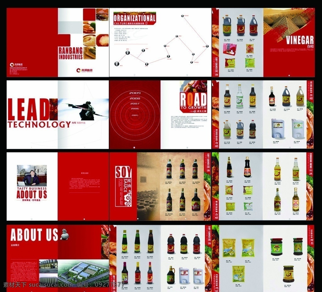 企业宣传册 酱油画册 红色背景 企业文化 组织结构 调味系列 分层 源文件