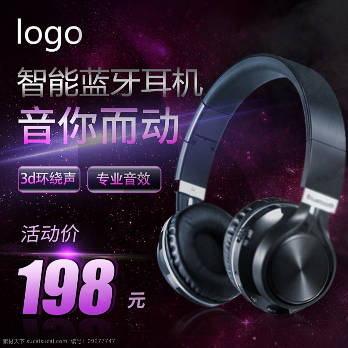科技 风 数码 电器 头 戴 式 耳机 紫色 系 手机 主 图 智能 高贵 活动促销 蓝牙耳机 头戴式耳机
