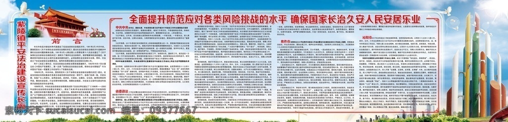 综治长廊 综合治理 平安建设 国家安全 治安防范 矛盾化解 反邪教 法律 法规 铁路 护路 文明创建 版面 展板 分层