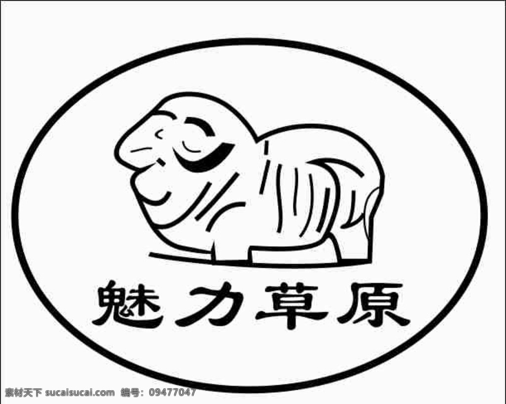 草原logo logo 草原 内蒙 羊肉 蒙古 羊 绵羊 羊绒 山羊 矢量羊 羊素材 羔羊 羊设计 矢量标识 logo设计