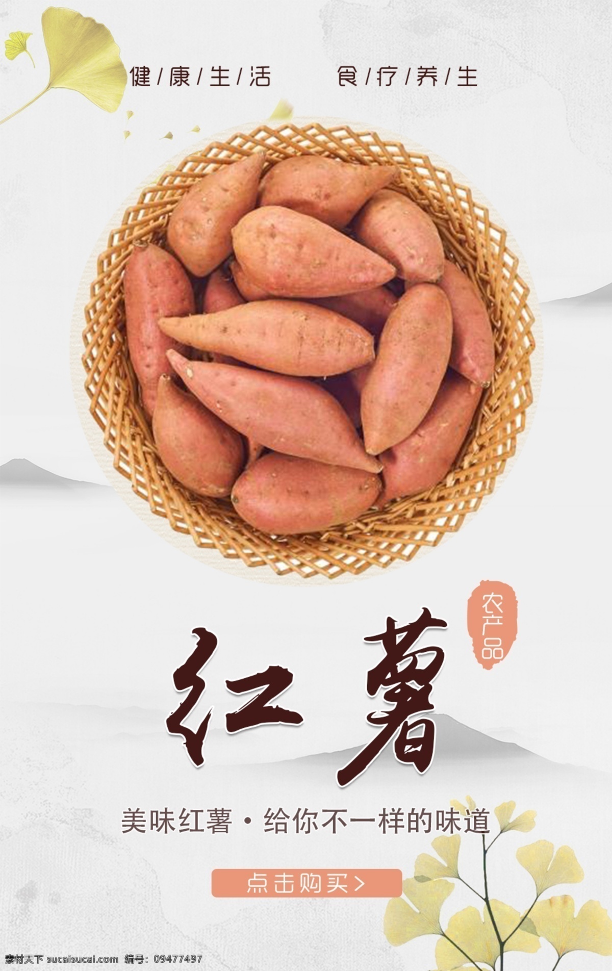 农产品 红薯 淘宝 海报 蔬菜 有机食品