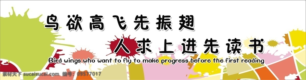 分层图 广告设计模板 喷绘广告 小学 宣传广告 学校宣传 学校展板设计 学校 展板 模板下载 展板设计 原创 展板模板 源文件 其他展板设计