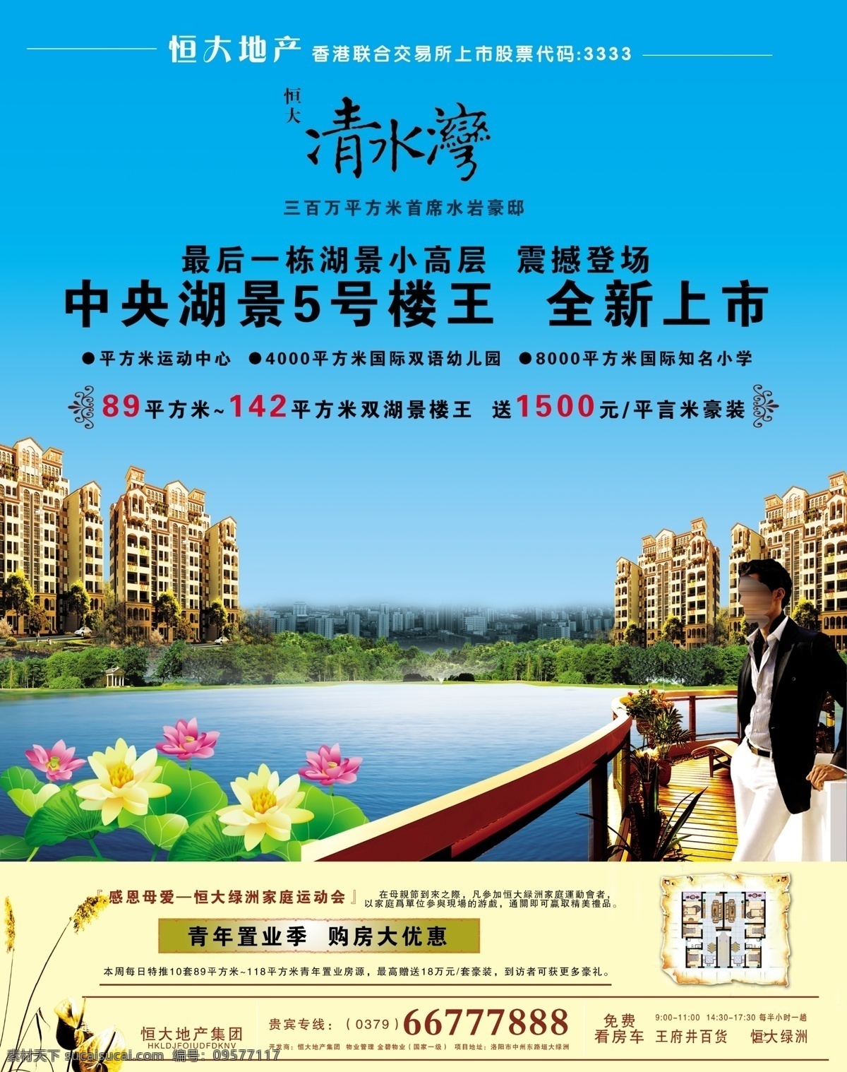 背景 草 房产 房地产广告 广告设计模板 荷花 湖水 蓝 清水湾 模板下载 男人 男星 人物 楼房 水 桥 源文件 psd源文件