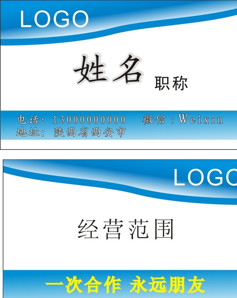蓝底名片 名片 简洁名片 时尚名片 个人名片 名片模板 名片卡片