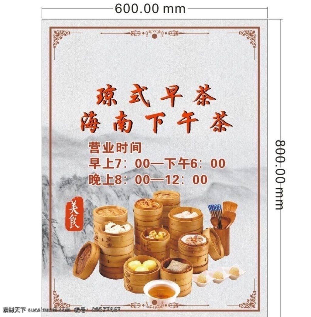 琼式早茶 下午茶 港式早茶 复古背景 古风背景