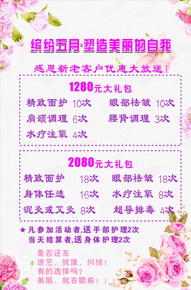 美容价目表 整形价目表 spa价目表 美容价格表 会所价目表 抗衰美容 整形价格表