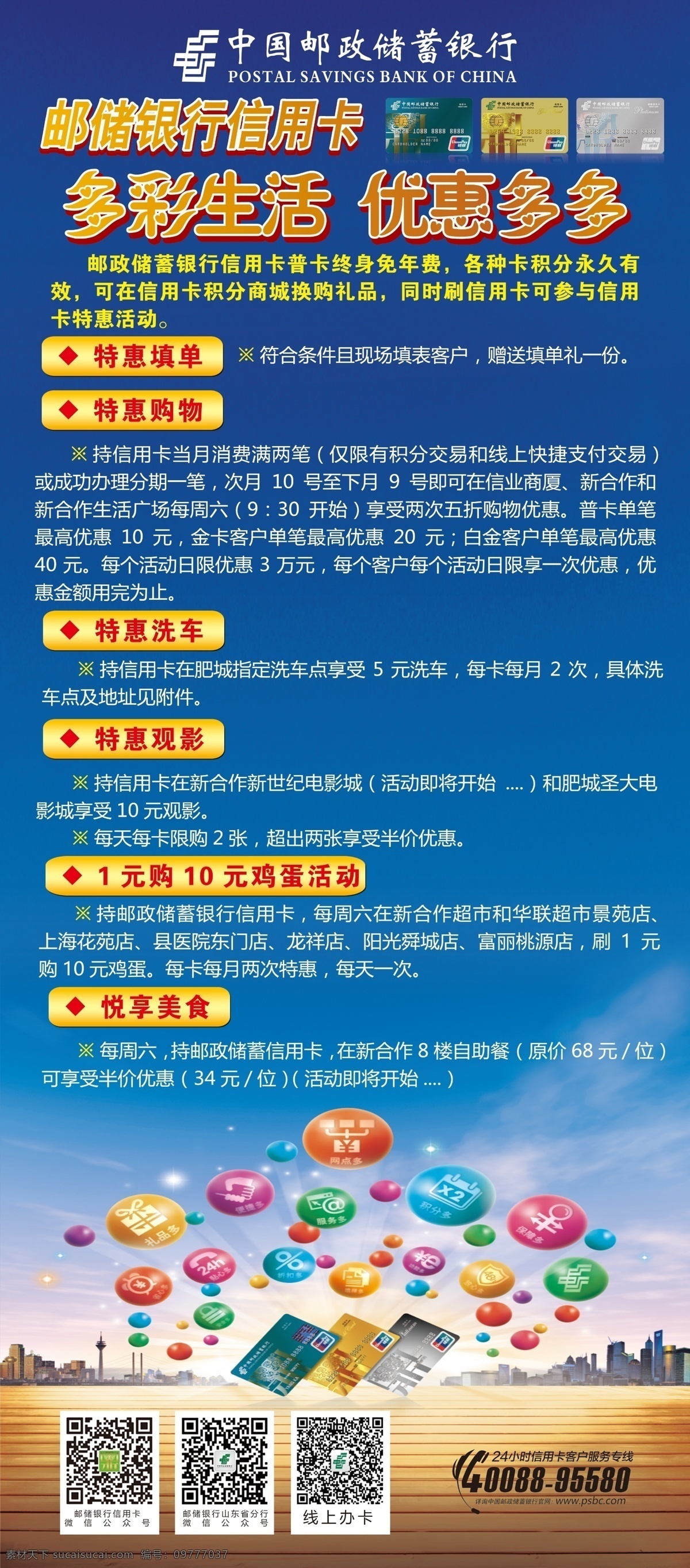 邮储海报 银行海报 信用卡 邮政 优惠 宣传栏 写真 展板 银行彩页 特惠 活动 蓝色 蓝色背景 科技 购物 生活 储蓄 分层