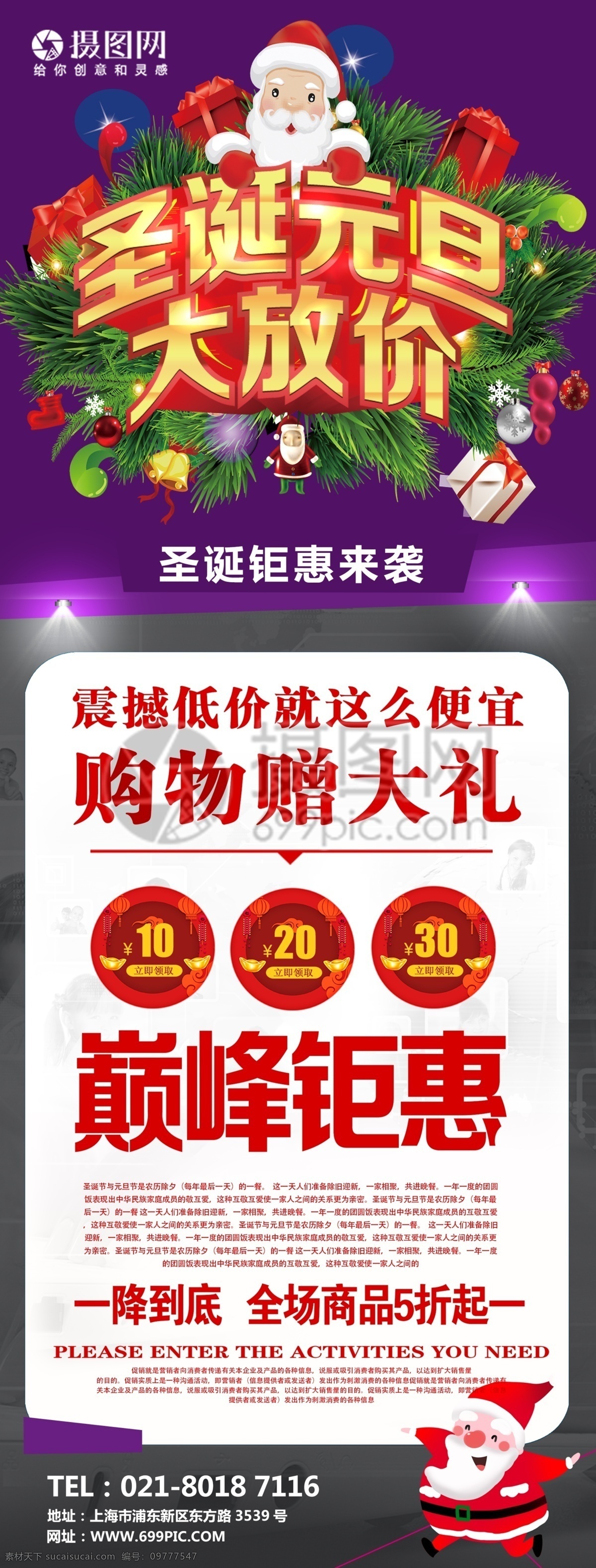 圣诞 元旦 大 放 价 促销 展架 红色 喜庆 圣诞节 双旦 双节 圣诞老人 节日 约惠圣诞 圣诞钜惠 折扣 低价 优惠 节日促销 x展架 易拉宝