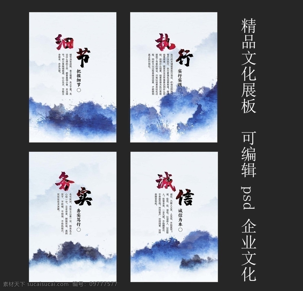 企业文化展板 文化 企业 细节 务实 诚信 执行 文化展板 企业文化 展板