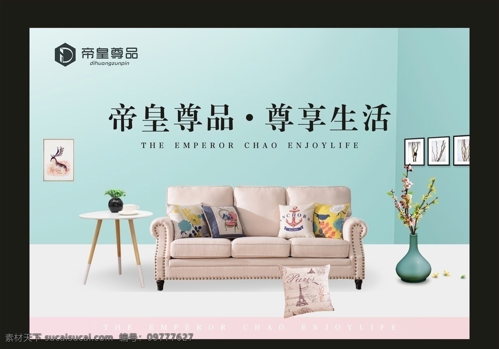 帝皇尊品海报 家具海报 沙发海报 家具广告 沙发广告 家具 家居 家居海报 家居广告 深色广告 深色海报 沙发展板 沙发宣传单 沙发图片 简约沙发 简约沙发海报 简欧沙发 简约家具 欧式海报 欧式沙发 欧式家居