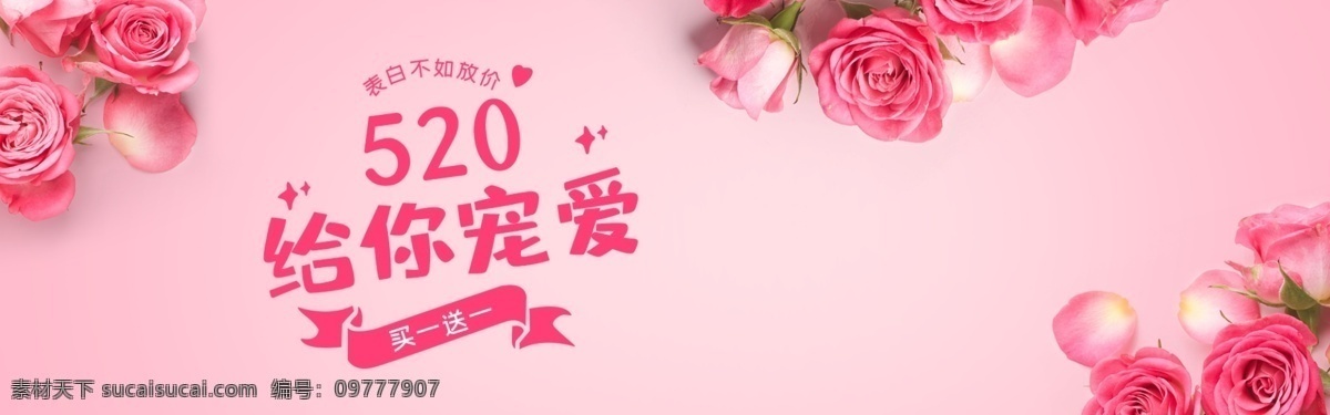 520促销 520 表白日 相亲 会 520爱情 520背景 520海报 520优惠 520爱表白 5月促销海报 520珠宝 520相亲 520婚纱 520影楼 520dm 520展架 有爱就购了 为爱购 活动 海报 520策划案 520宣传单 珠宝店 鹊桥会 单身联谊会 相亲联谊会