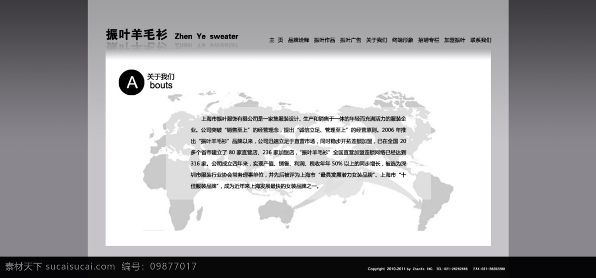 羊毛衫 网页 关于 我们 美女 模板 网页模板 网页素材 源文件 中文模版 网页关于我们 tif格式的