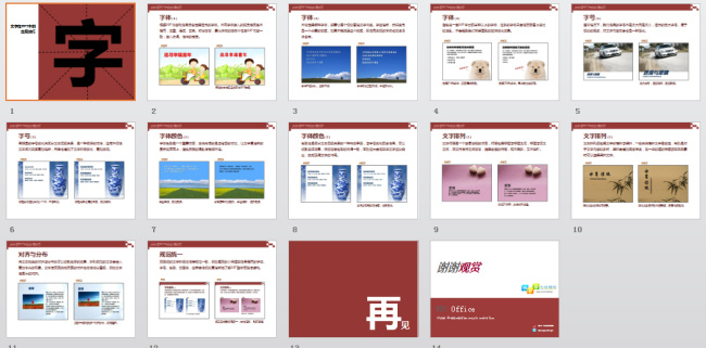 文字 应用技巧 汉字 模板 文学 语文