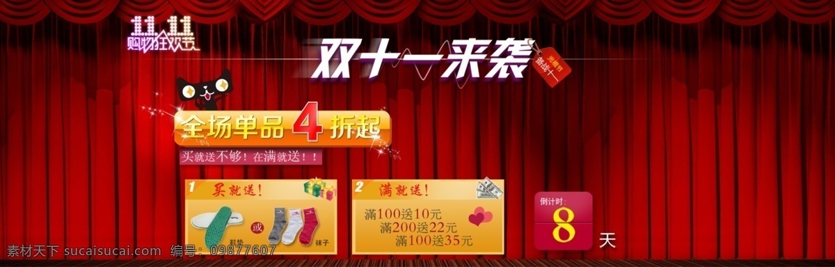 店铺活动 首页装修 双11促销 双11模板 双十一 双十一促销 双十 模板下载 淘宝促销 淘宝商城主题 淘宝网页主题 淘宝首页模板 淘宝 首页 主题 淘宝装修图片 淘宝商城 淘宝商城装修 网页设计 导 航条 闭幕 天猫促销 商城装修 淘宝天猫 天猫 店铺 活动 中文模板 网页模板 源文件 淘宝素材 节日活动促销