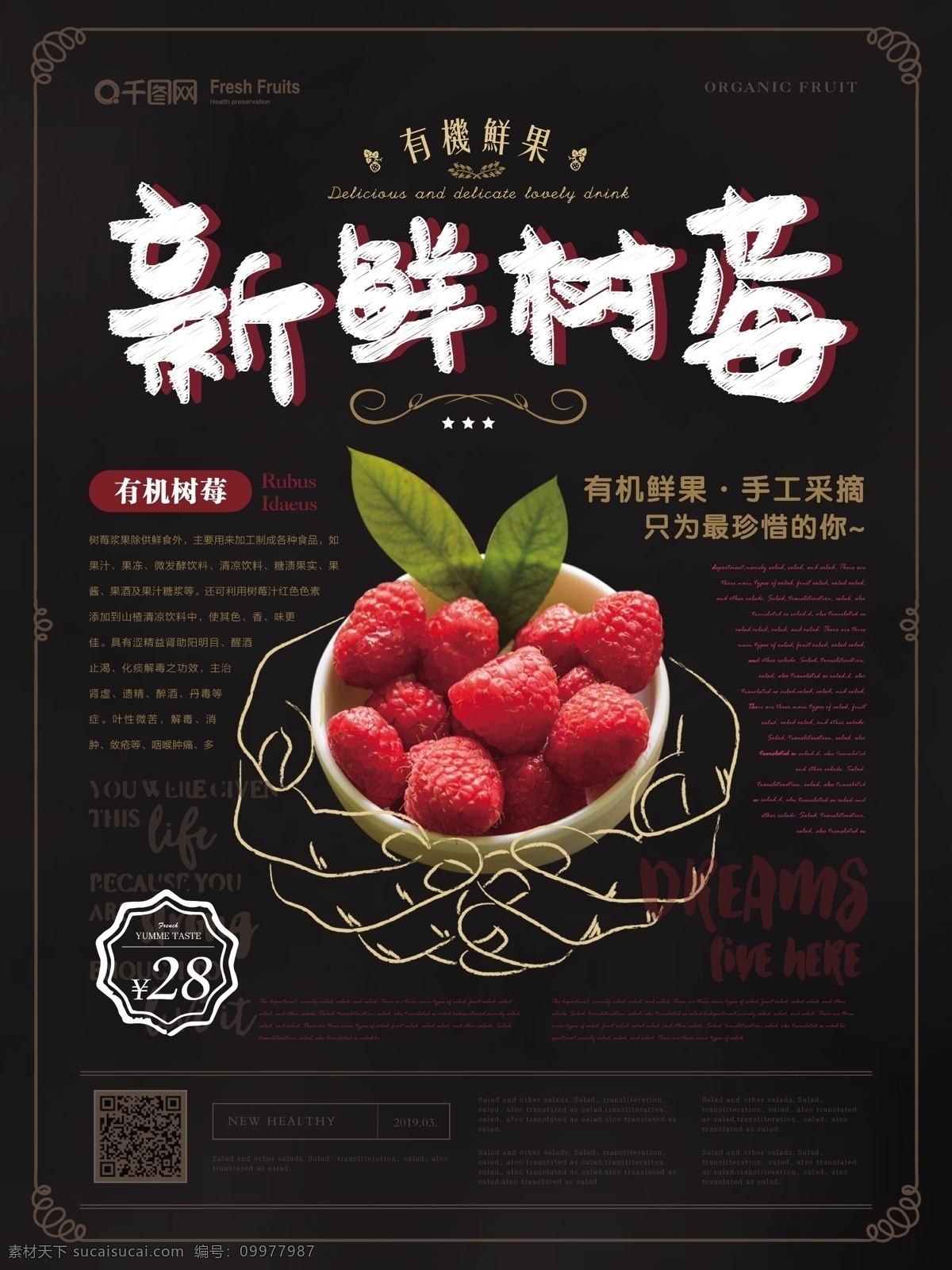 简约 风 新鲜 树莓 食物 主题 海报 简约风 新鲜树莓 有机水果 美食 食物主题 创意手绘线条 双手 黑板报风格