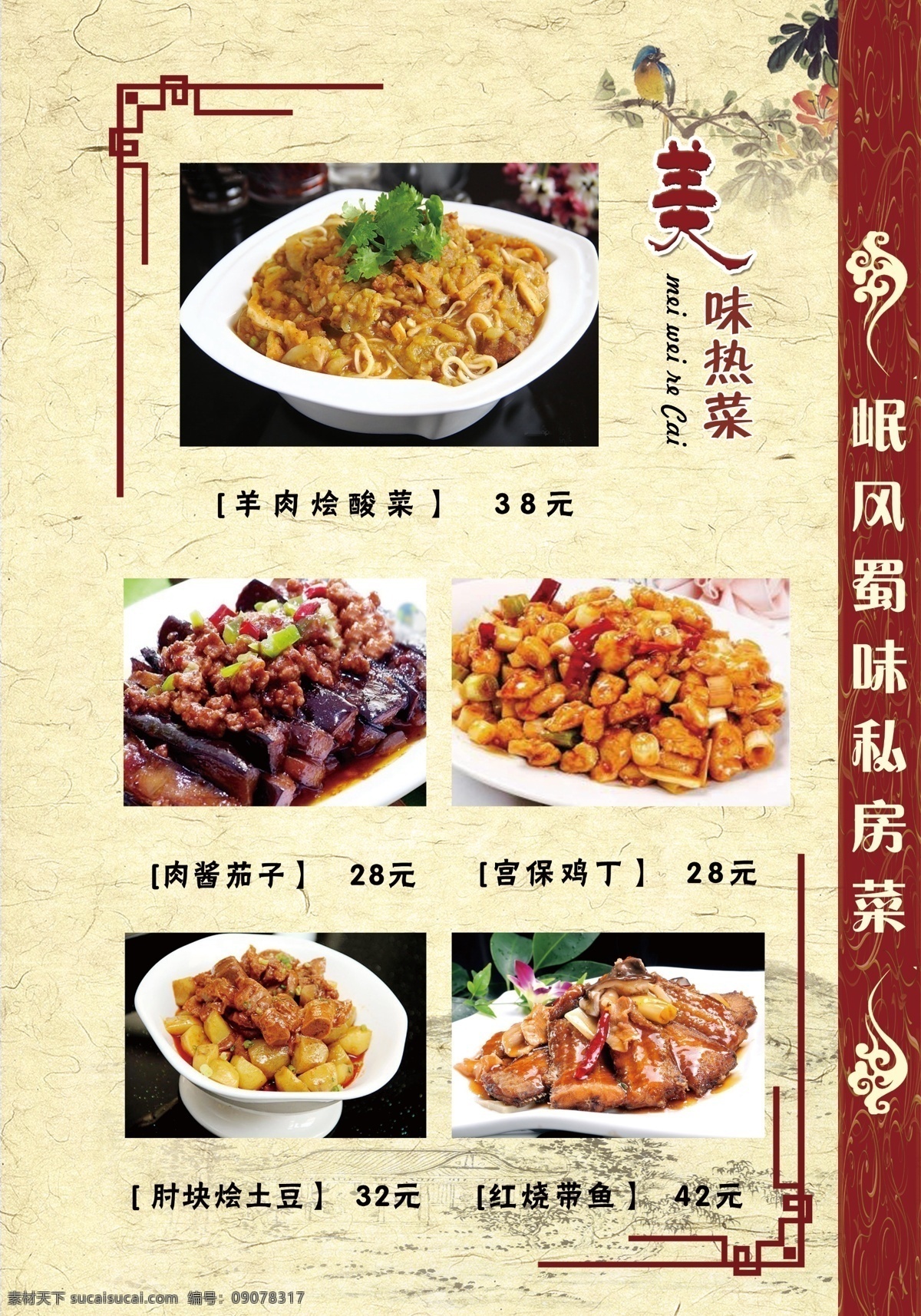 菜单 中式菜谱 风味茄子 精品菜谱 饭店菜谱 饭店菜单 川菜菜谱 麻婆豆腐 湘菜菜谱 砂锅粥菜谱 大排档菜谱 酒店菜谱 餐馆菜谱 饭馆菜谱 高档菜谱 菜谱设计 菜单设计 菜谱画册 美食画册 高档餐厅画册 菜谱封面 菜谱菜品 中餐菜谱 海鲜菜谱 菜谱大全 食谱画册 西餐菜谱 白菜丸