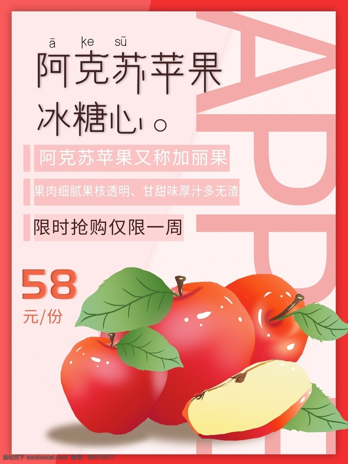 冰糖心苹果 苹果 苹果图片 苹果展板 苹果标签 苹果宣传单 水果苹果 苹果批发 摘苹果 批发苹果 苹果专卖 苹果基地 苹果挂图 苹果红富士 美味苹果 吃苹果 种植苹果 苹果熟了 苹果树 苹果园 苹果果园 新鲜苹果 富士苹果 苹果画册 苹果产地 苹果包装 苹果介绍